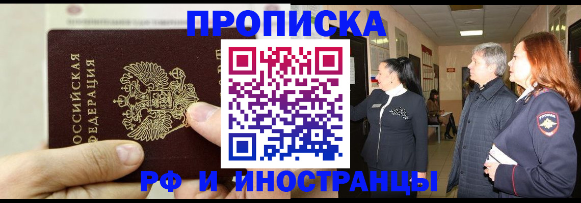 временная прописка в Мегионе